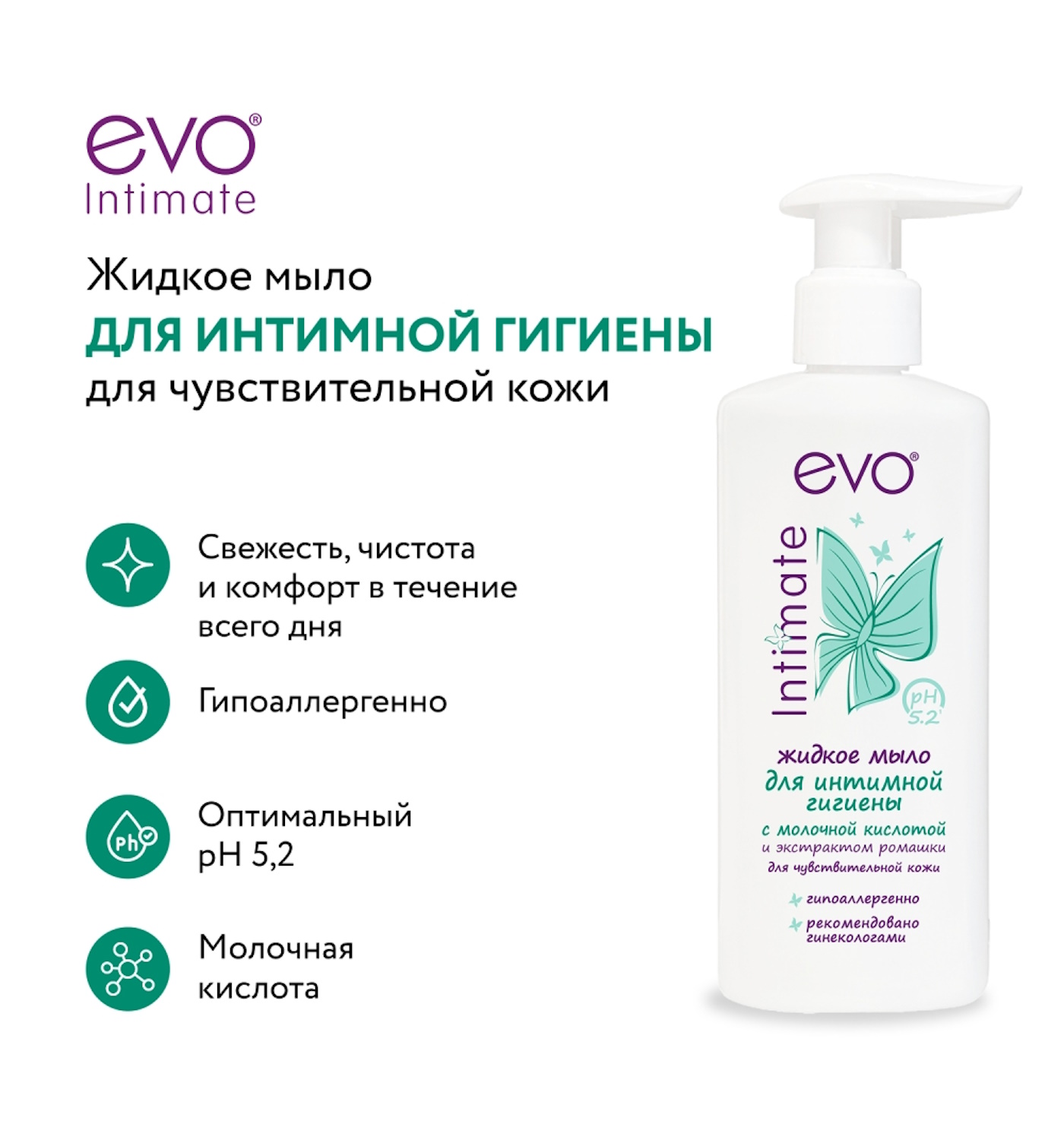 Гель для интимной гигиены EVO 200 мл - фото 5