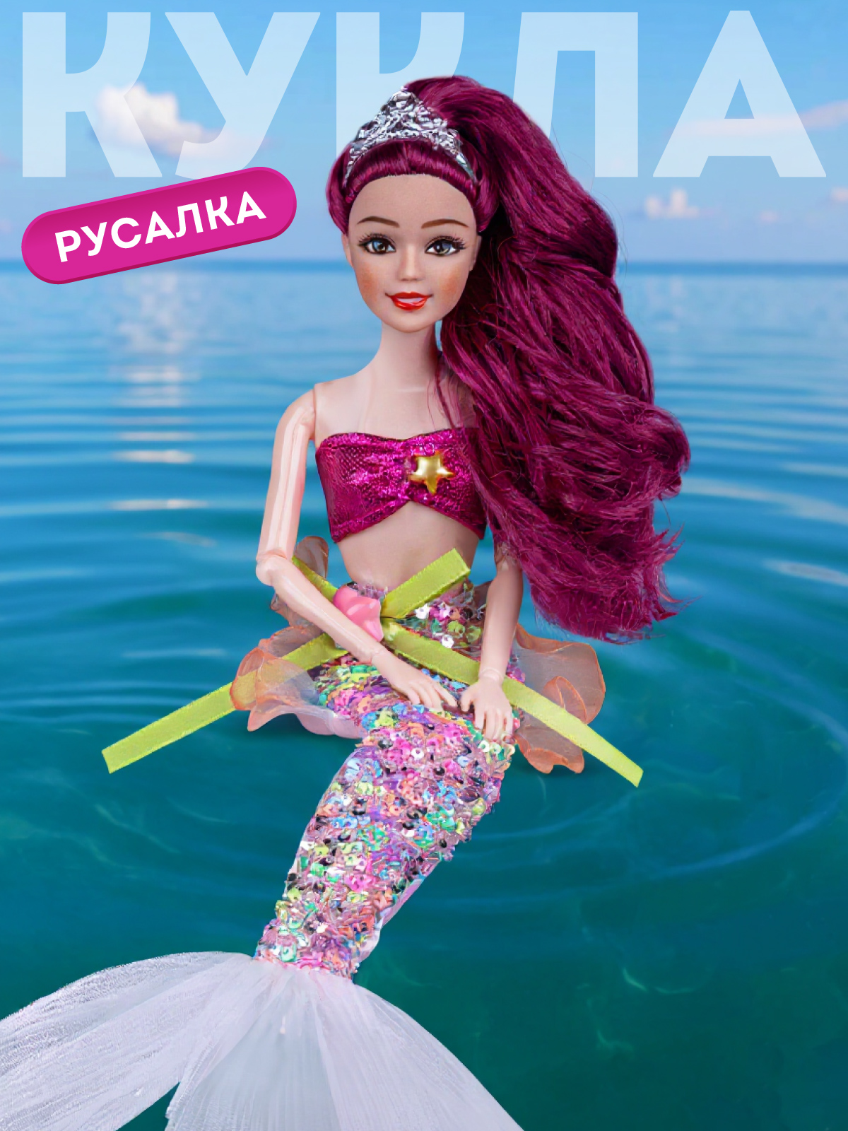 Кукла модельная AMORE BELLO Русалка 30см JB0213060 - фото 1