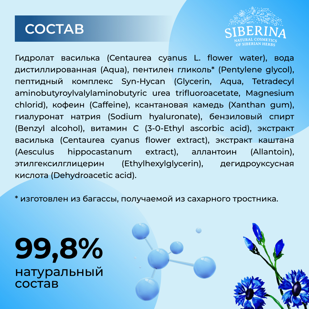 Сыворотка Siberina 30 мл - фото 9