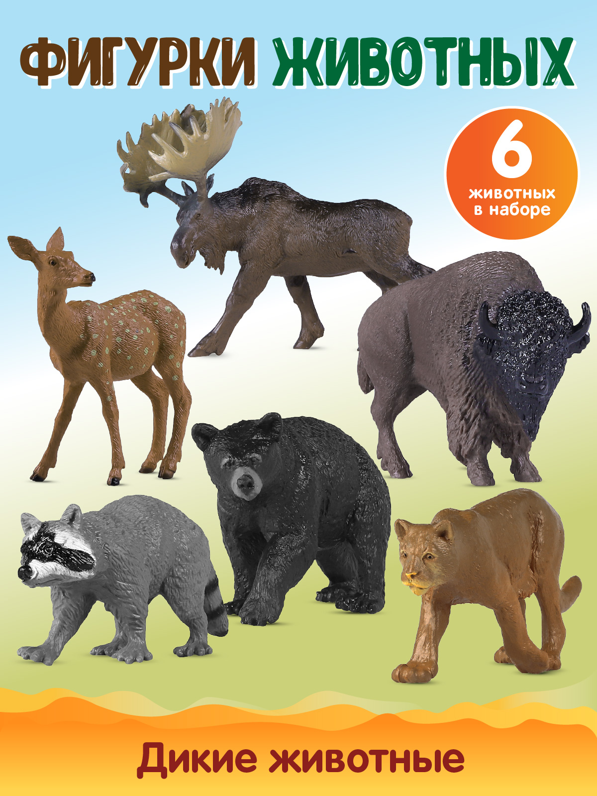Игровой набор DARWIN Дикие животные 6шт - фото 1