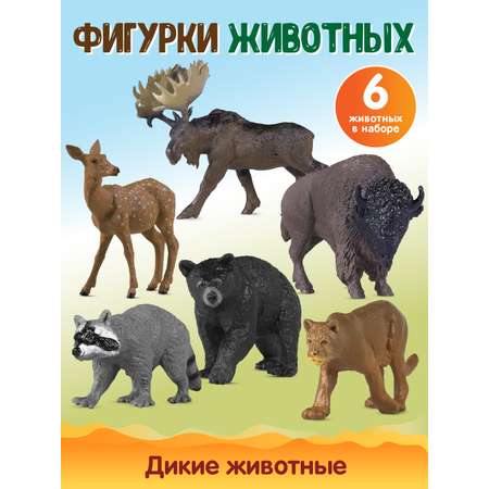 Игровой набор DARWIN Дикие животные 6шт
