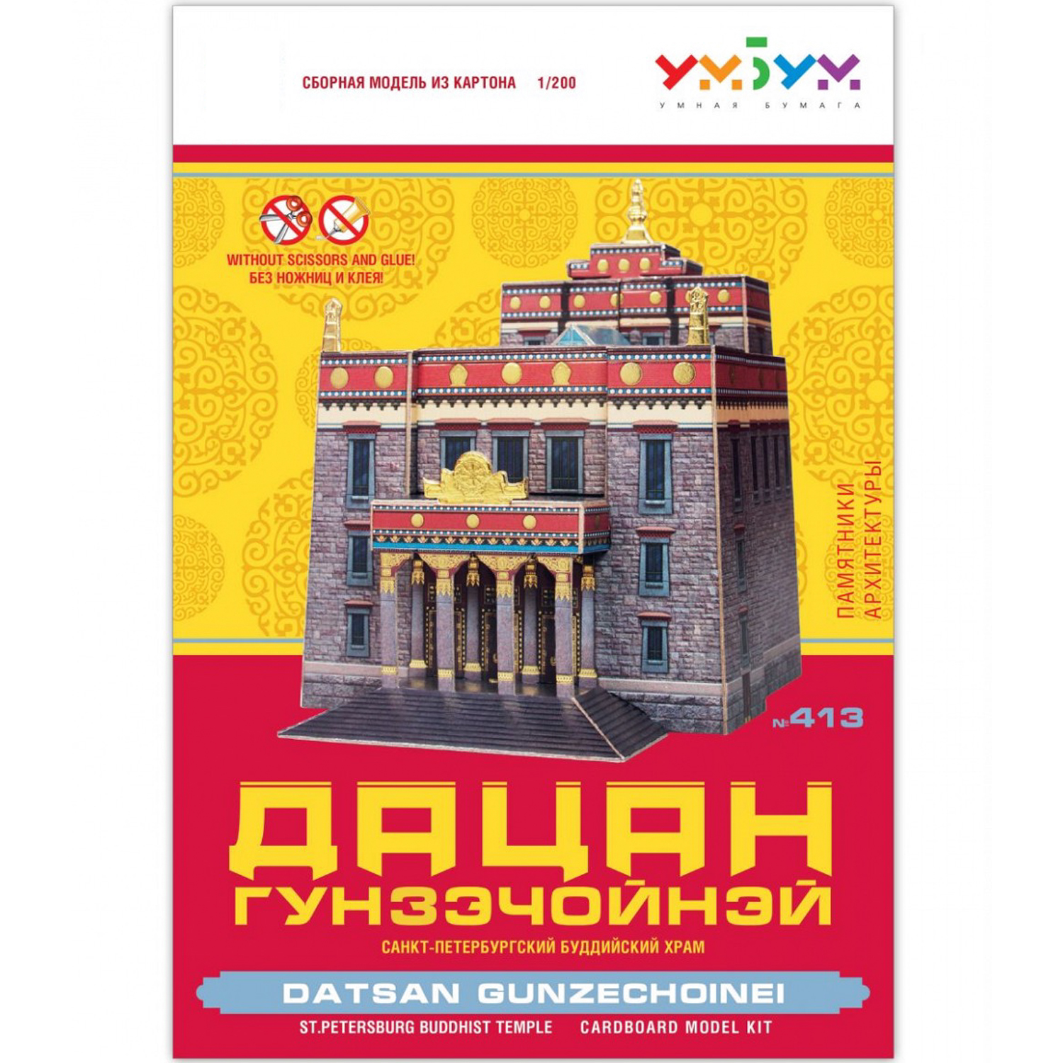 Сборная модель Умная бумага 413 - фото 4