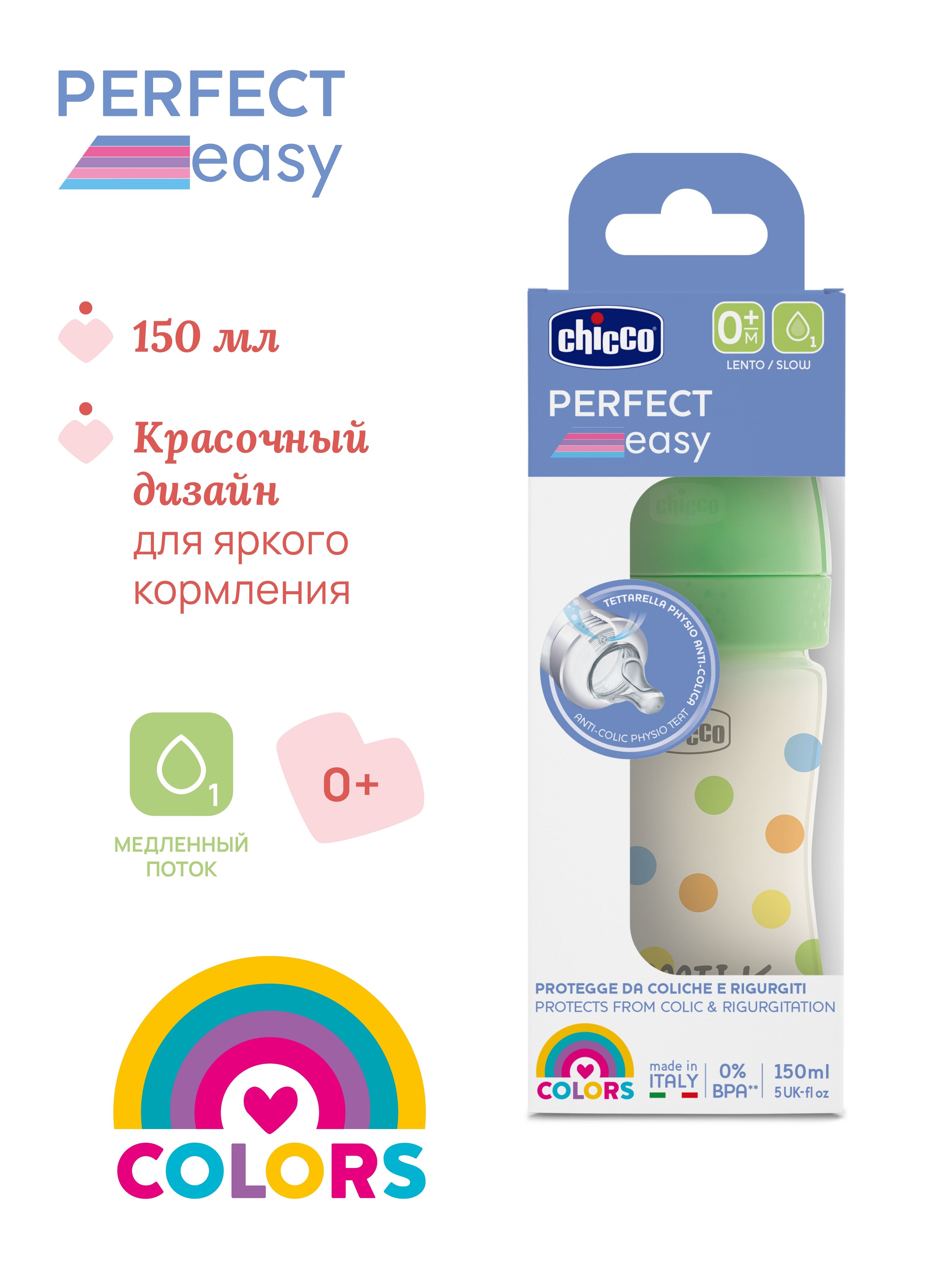 Бутылочка Chicco 150 мл 1 шт. - фото 10