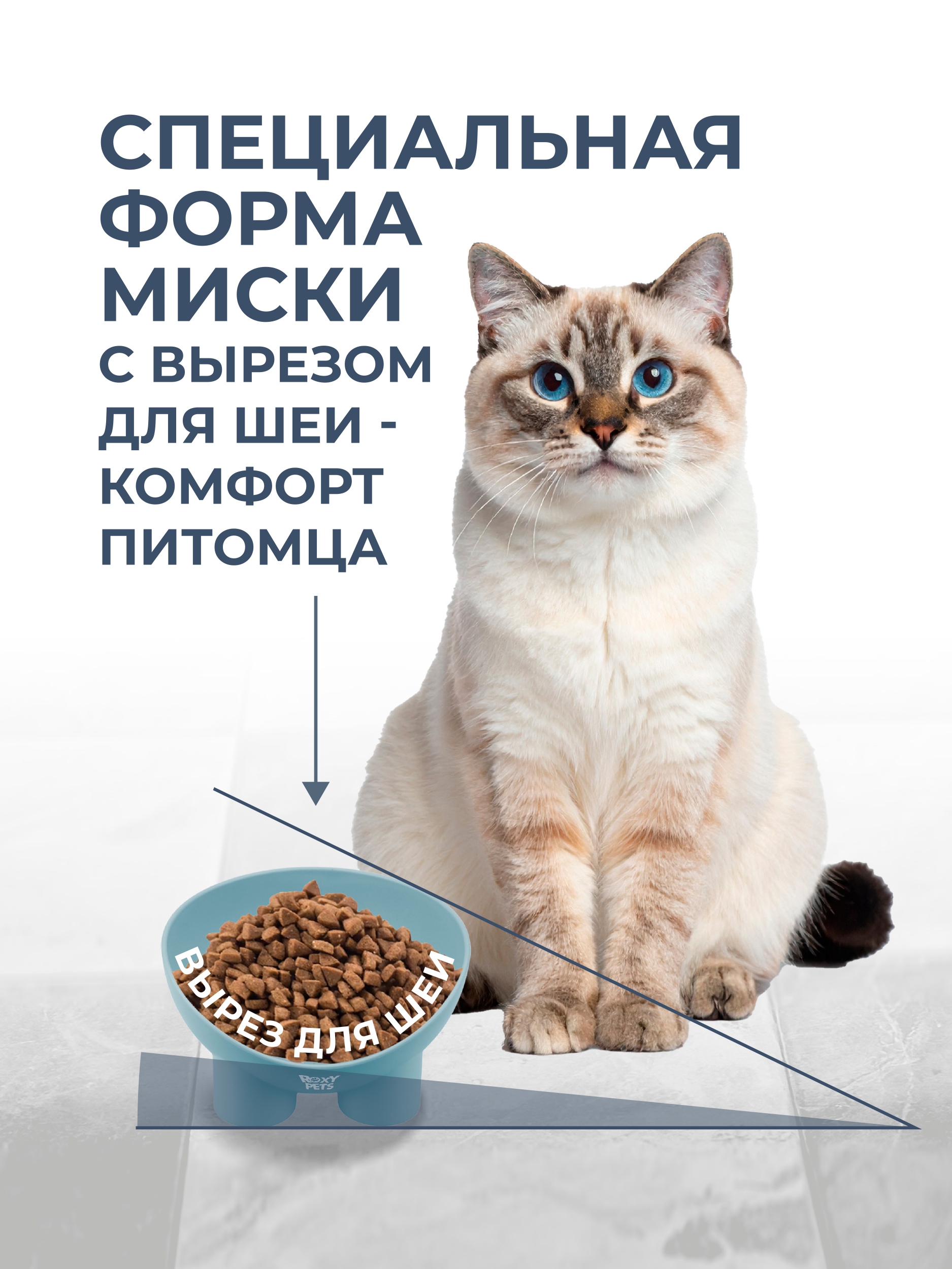 Миска для кошек и собак ROXY PETS 300 мл - фото 3