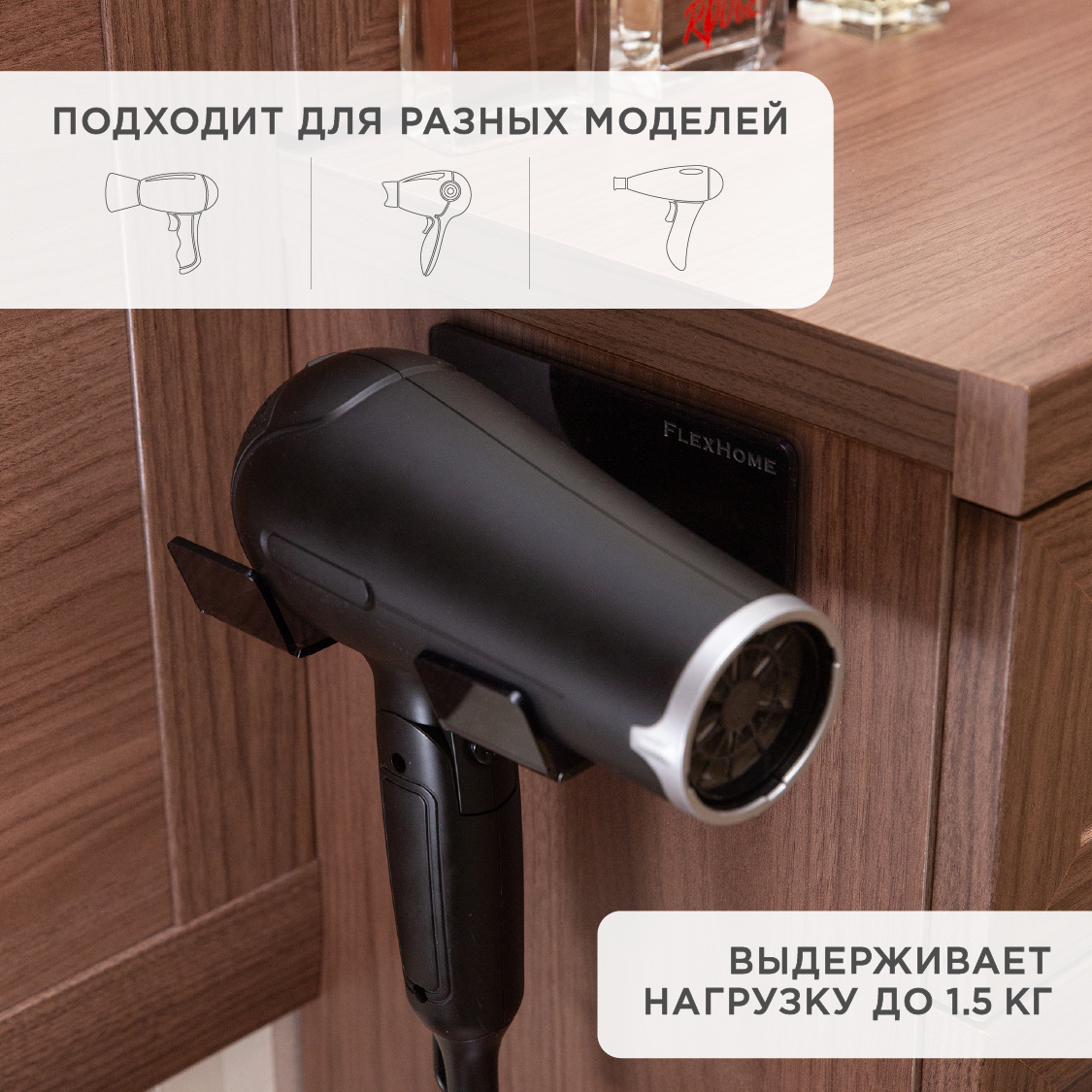 Держатель FlexHome - фото 1
