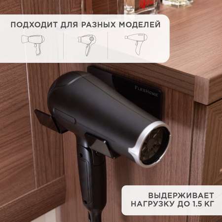 Держатель FlexHome