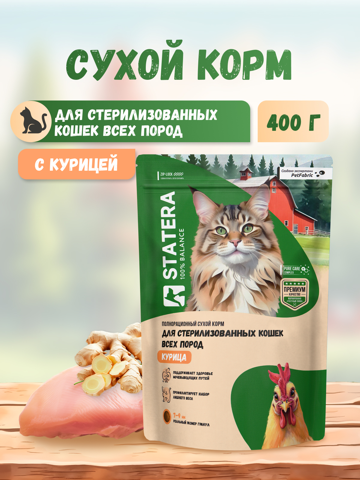 Корм STATERA 400г - фото 1