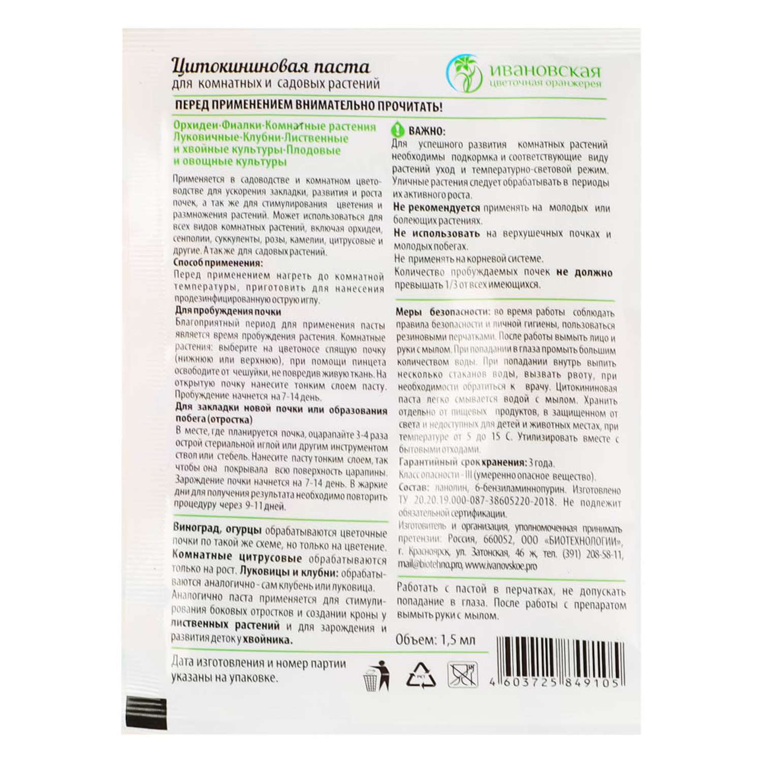 Паста цитокининовая . для орхидей 1.5мл - фото 2