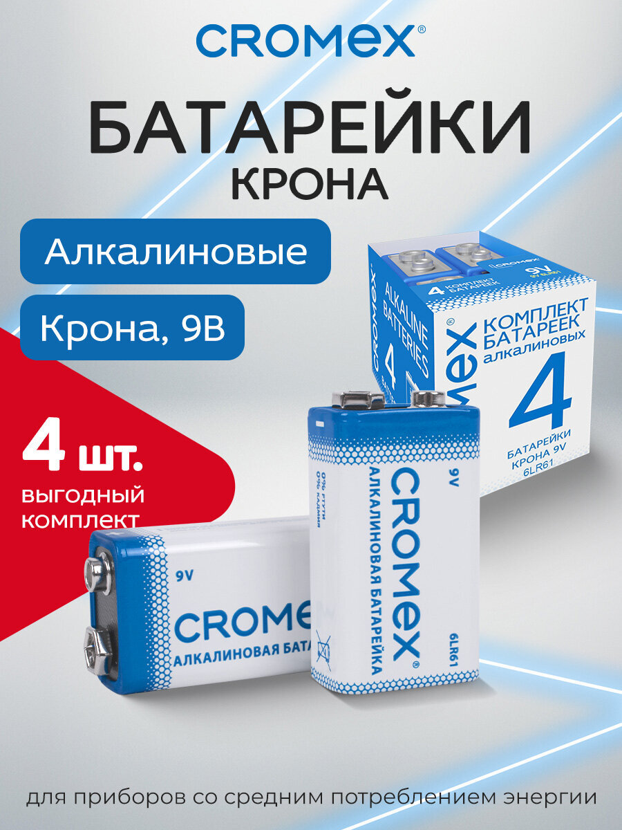 Батарейки алкалиновые CROMEX крона 9v набор 4 штуки - фото 1