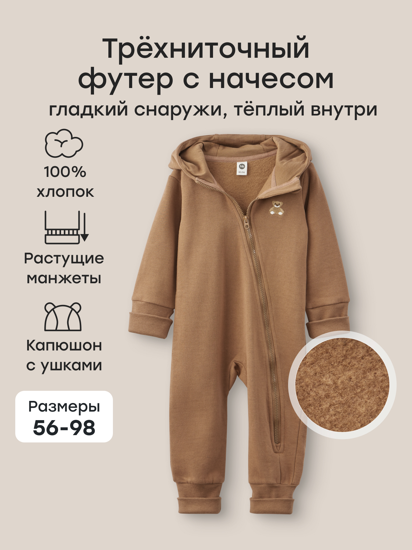 Комбинезон Happy Baby 88237-0_brown - фото 2