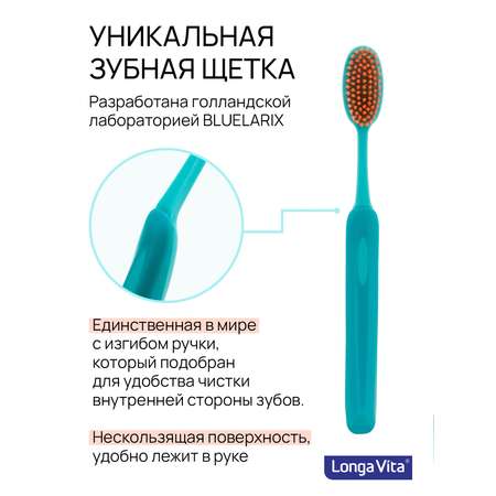 Зубная щетка классическая LONGA VITA