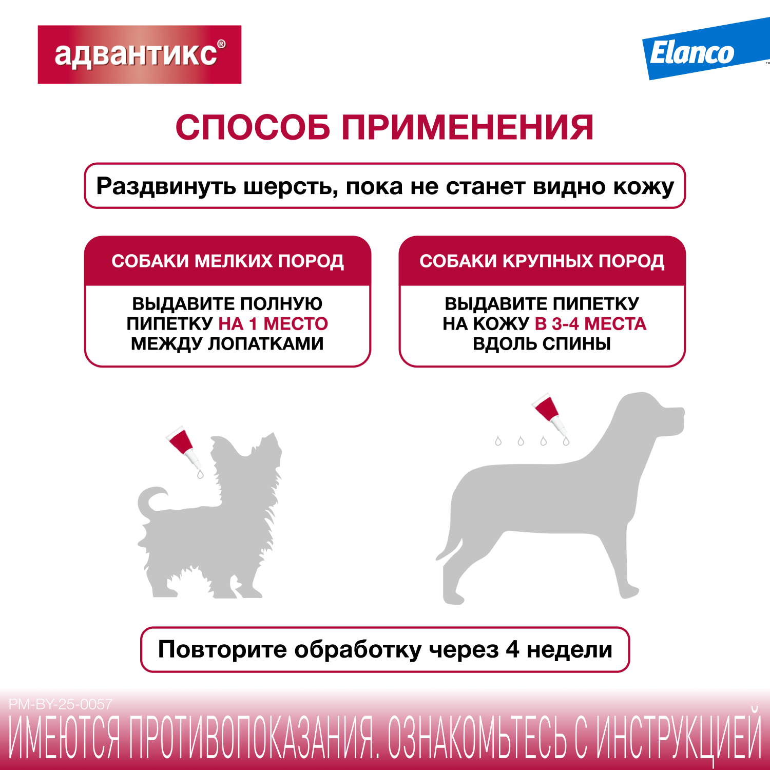 Капли для собак Elanco Адвантикс до 4кг против блох и клещей 1пипетка - фото 7