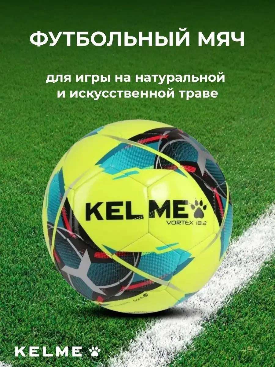 Спортивный мяч KELME Vortex футбольный 20.37 см - фото 1