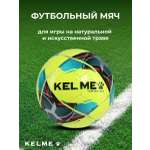 Спортивный мяч KELME Vortex футбольный 20.37 см