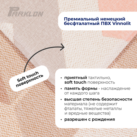 Коврик двухсторонний PARKLON Pure Soft Космос и Зигзаги PS-932-HSTZ