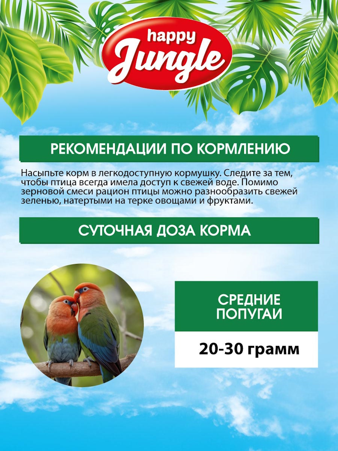 Корм для попугаев HappyJungle средних 900г - фото 7