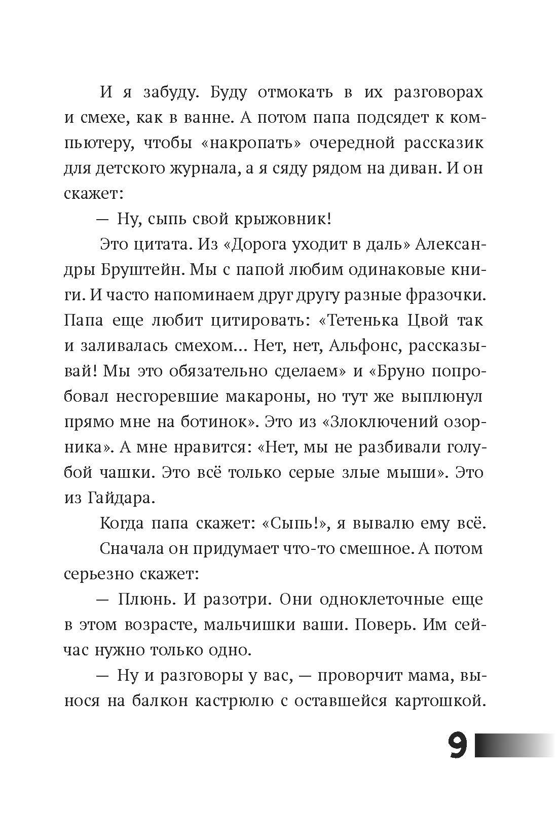 Книга Пять четвертей Где папа? - фото 7