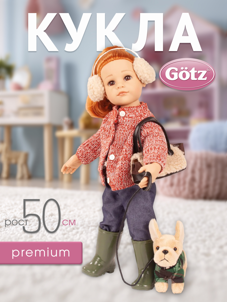 Кукла большая (ростовая) Gotz высота 50 см 2559011 - фото 1