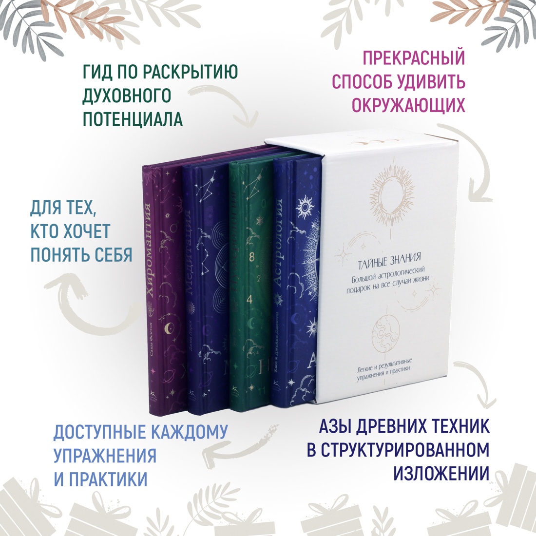 Книга КОЛИБРИ Тайн. знания. Бол. астр.п. на все сл. жиз. (светл.обл.) Сб. ком. в ф-ре из 4 кн - фото 2