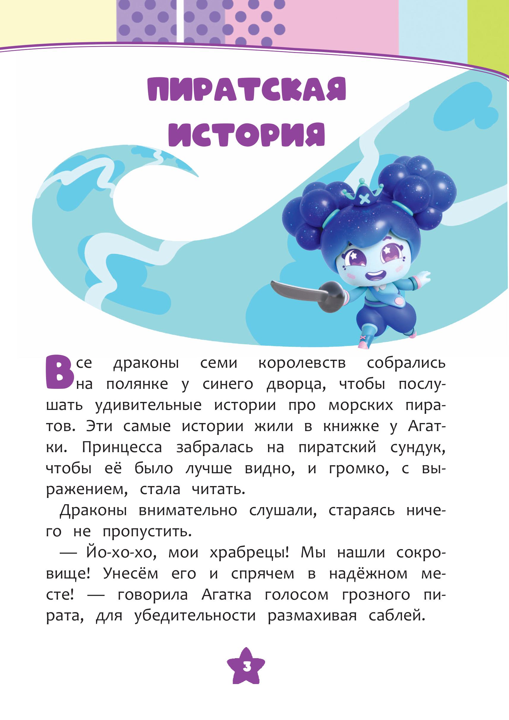 Книга Эксмо Семь королевств. Тайны волшебного мира - фото 4