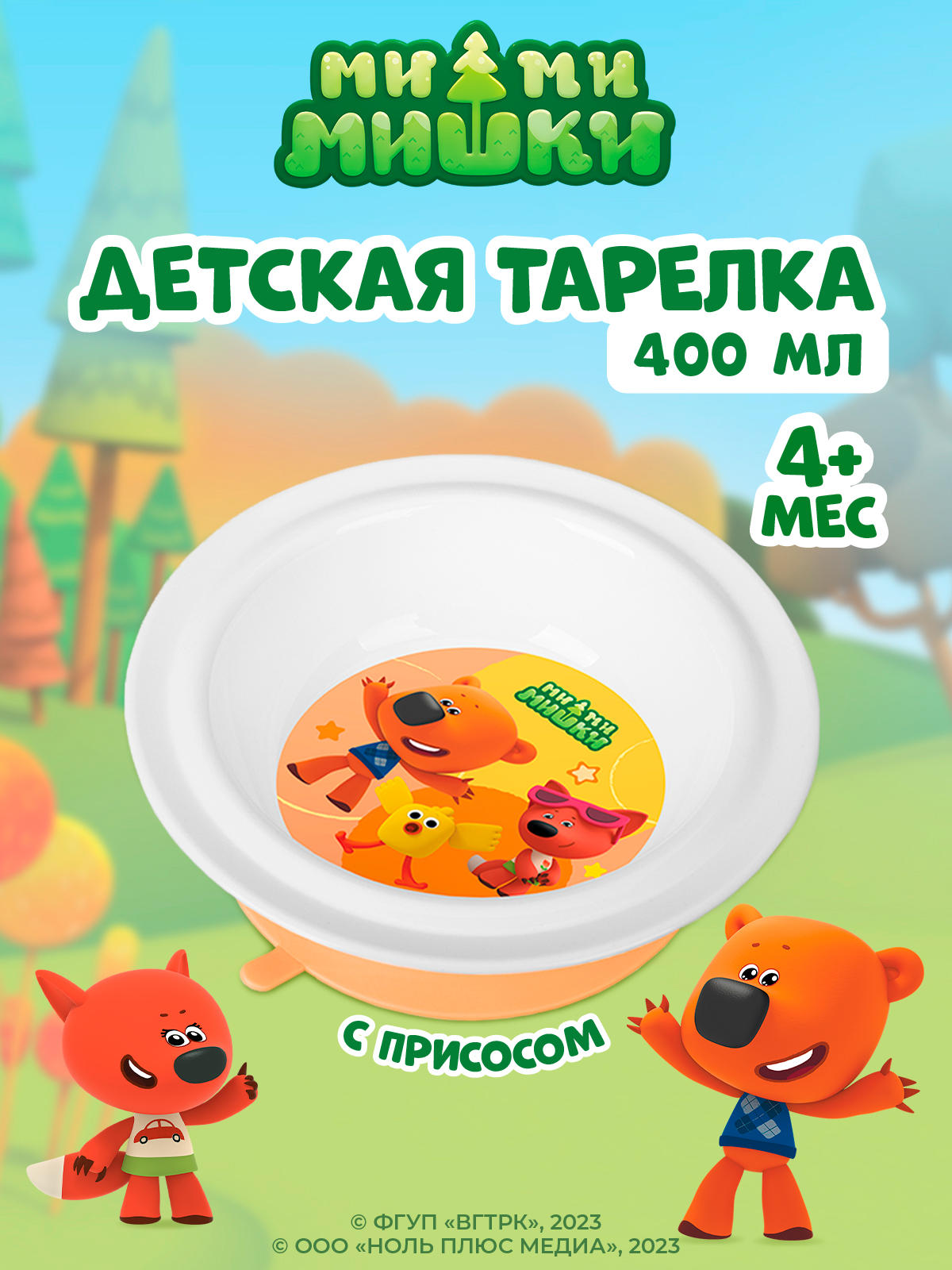 Тарелка Ми-ми-мишки - фото 1
