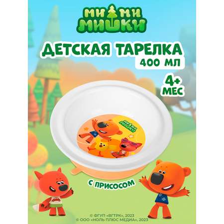 Тарелка Ми-ми-мишки