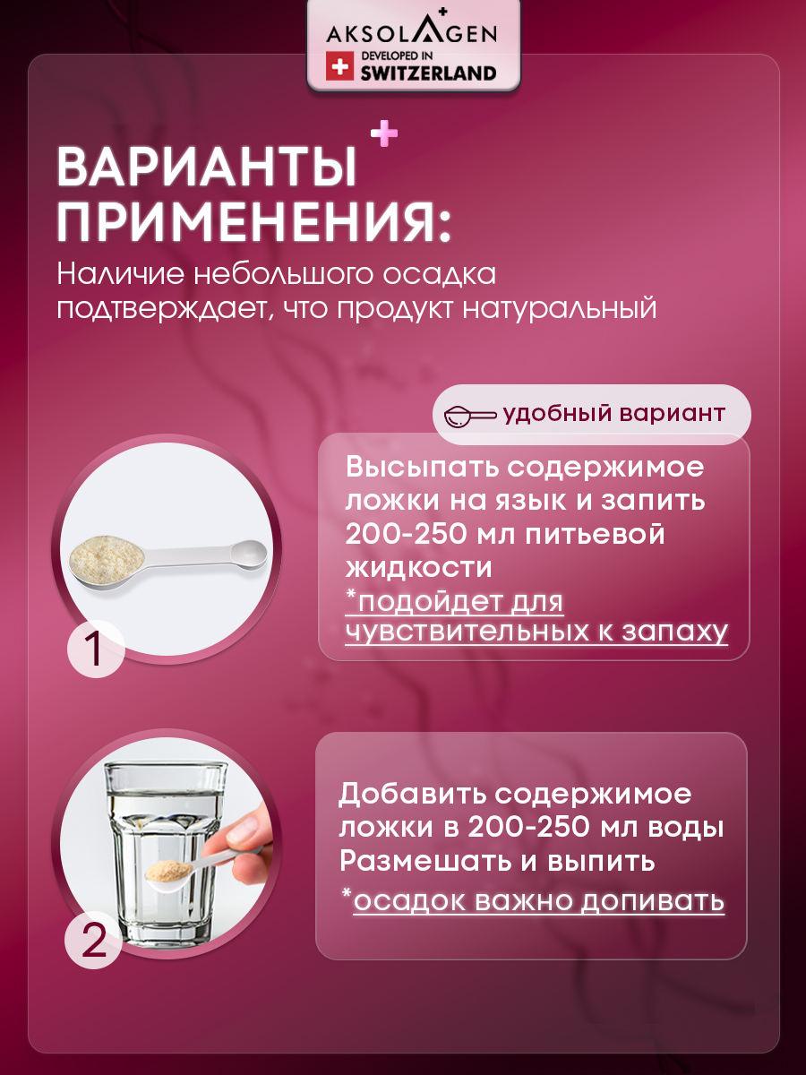 Морской коллаген 1 2 3 типа AKSOLAGEN с экстрактом шиповником - фото 15