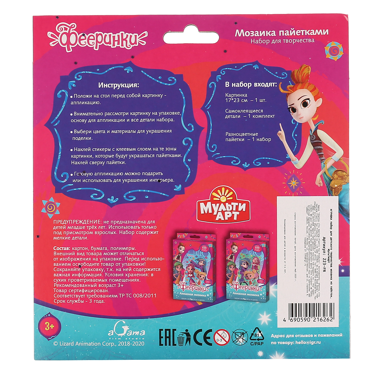 Набор для творчества МультиАРТ аппликация - фото 4