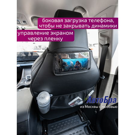 Органайзер на сиденье АвтоБра Omoda C5