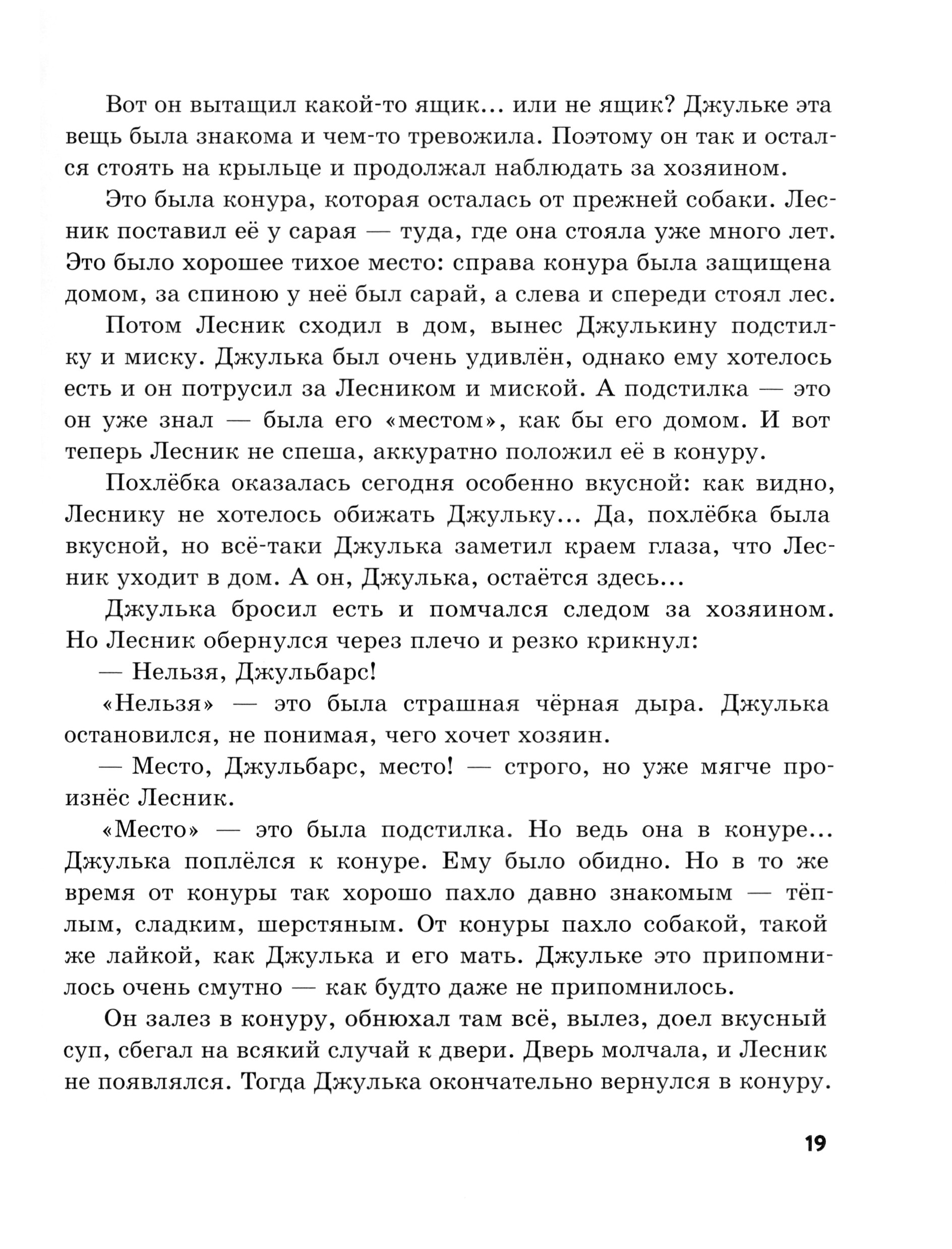 Книга ИД Мещерякова Зимняя девочка - фото 3