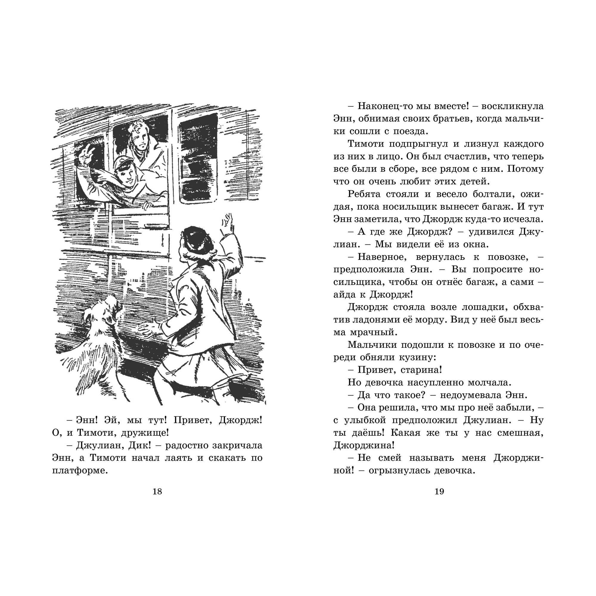 Книга Махаон Опасные каникулы. Детский детектив. Знаменитая пятерка - фото 6