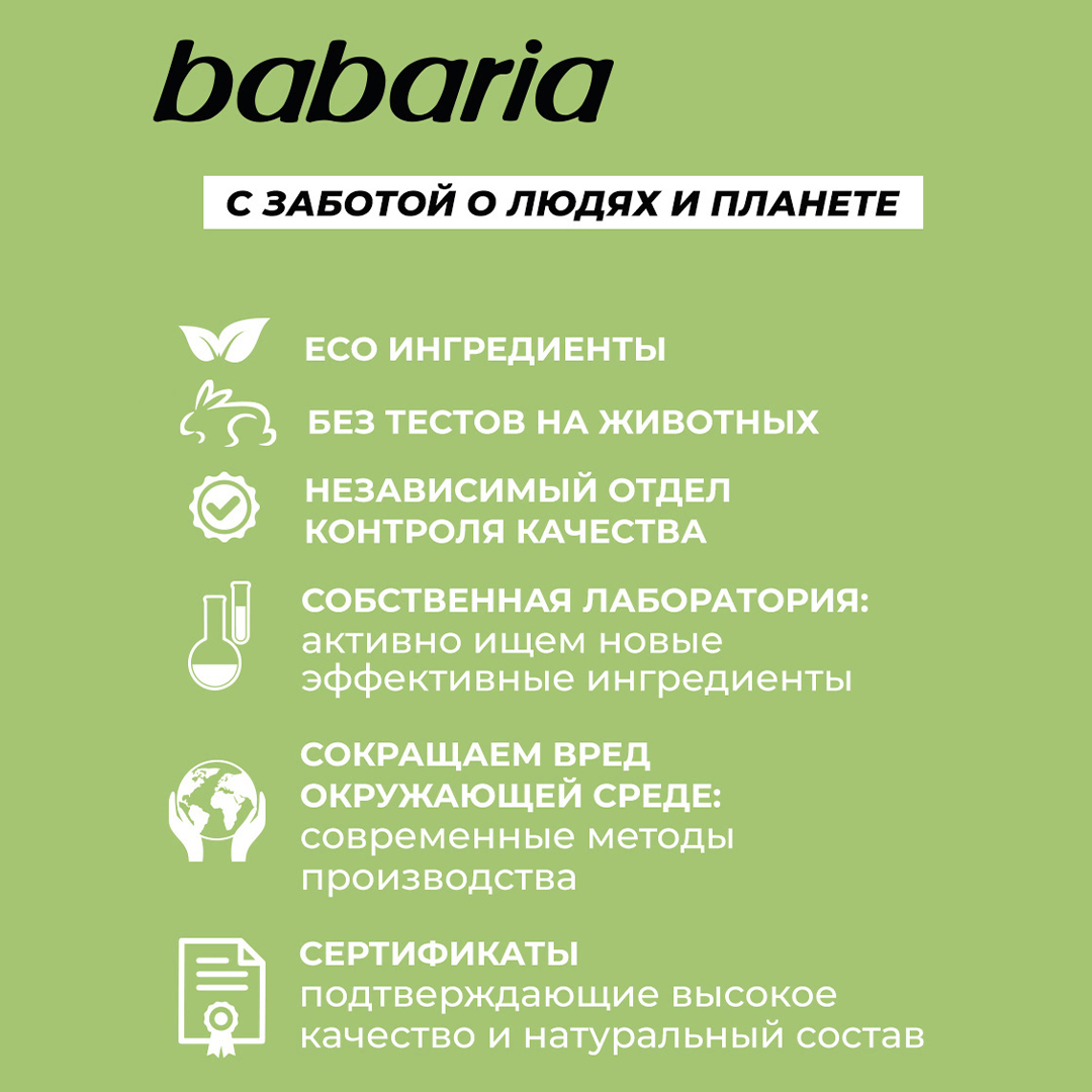 Тоник BABARIA Успокаивающий - фото 7
