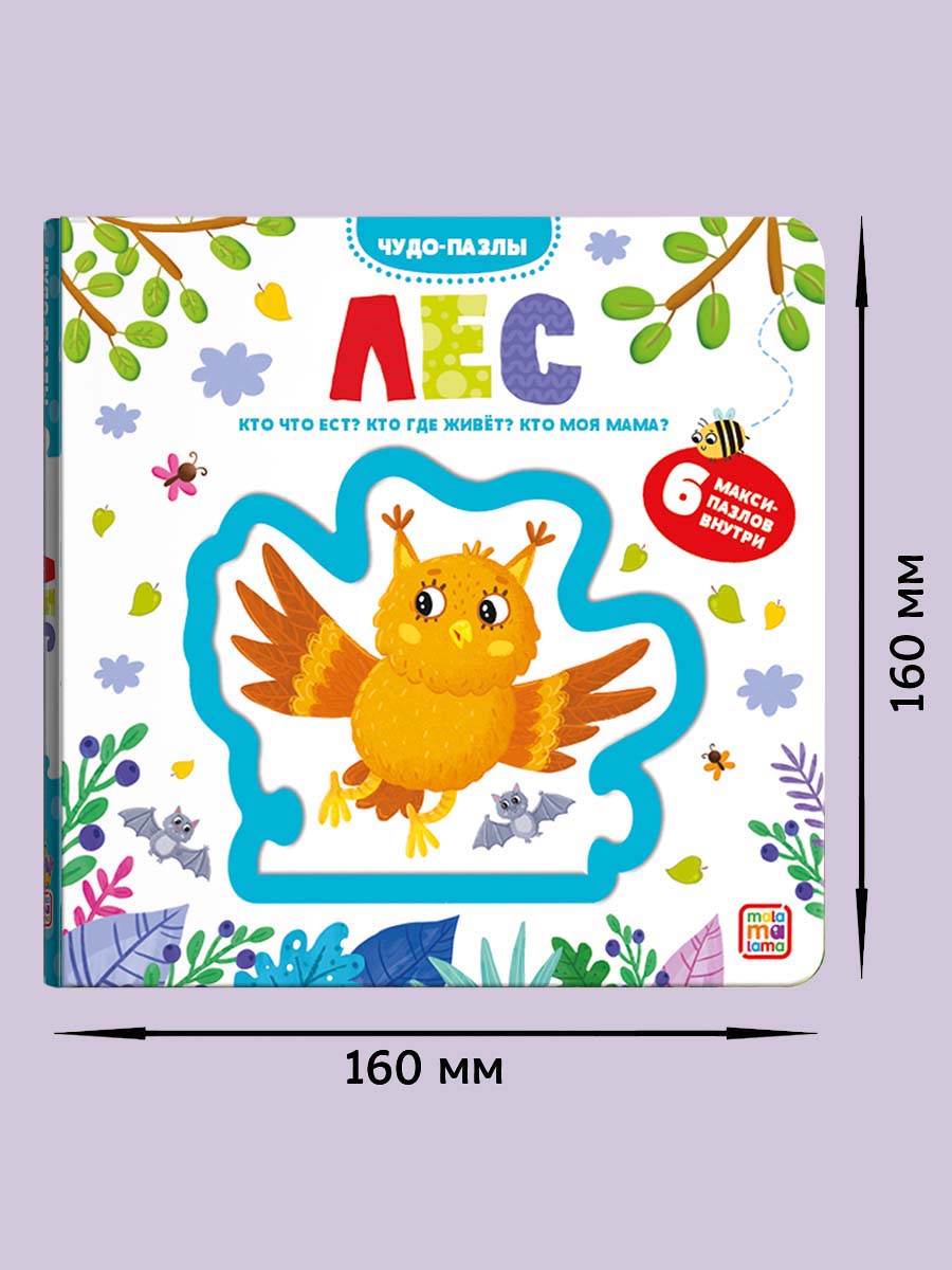 Книга Malamalama с пазлами Лес - фото 4