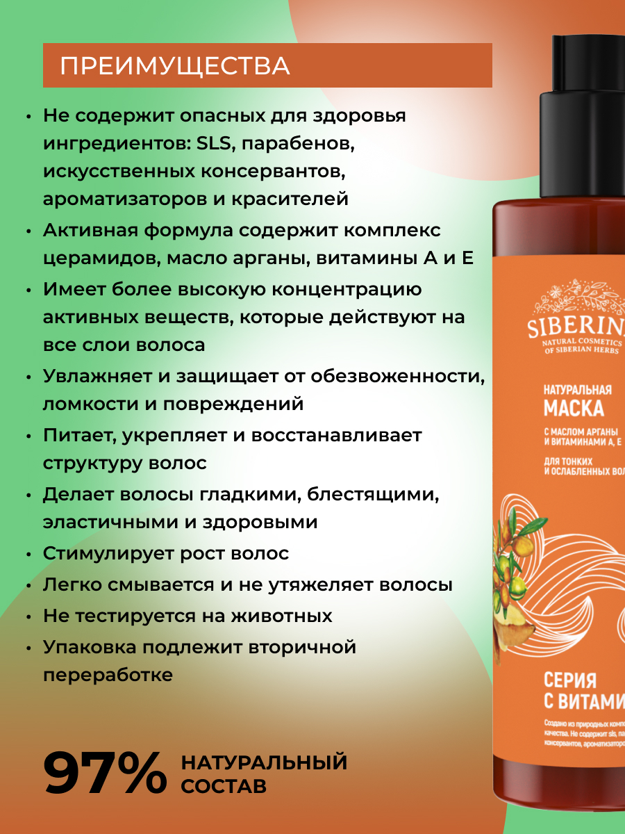 Маска Siberina с витаминами - фото 3