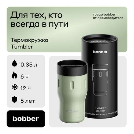 Термокружка 350 мл для напитков Bobber Tumbler 350 мл зеленый