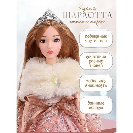 Кукла модельная AMORE BELLO Шарлотта 30см