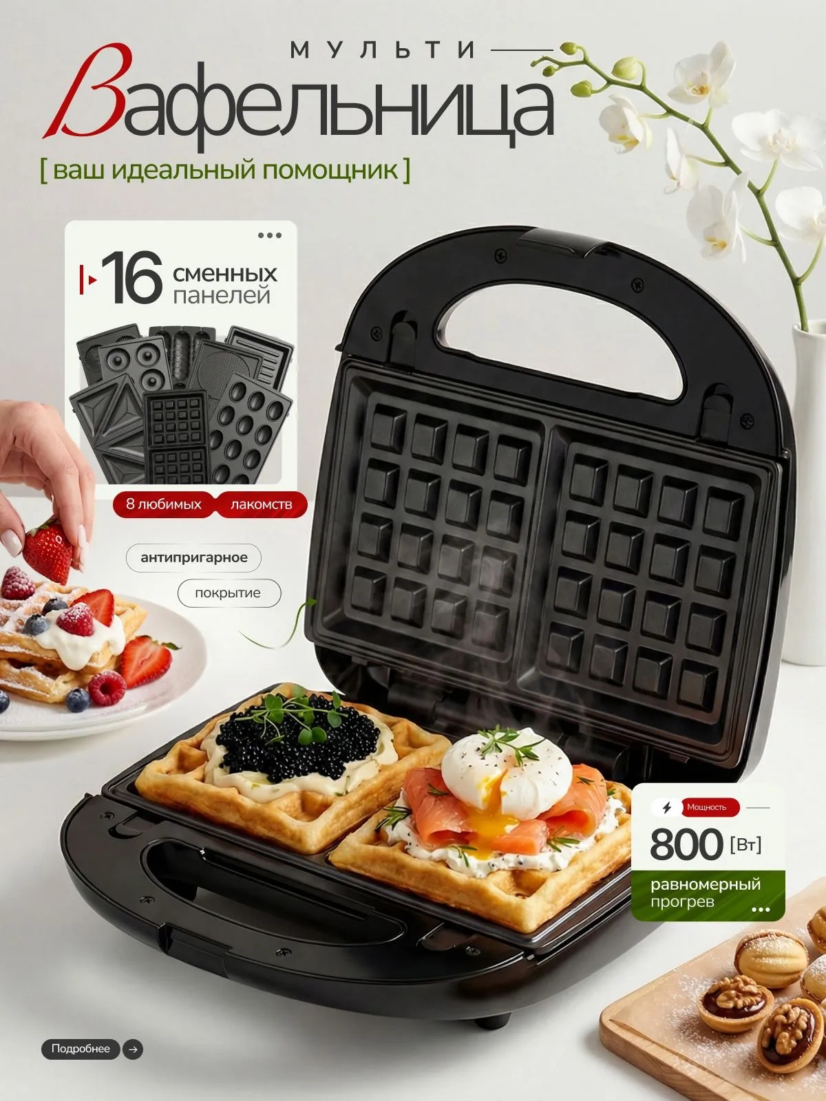 Мультипекарь CASTLELADY Вафельница гриль электрический 8 в 1 800 W - фото 1