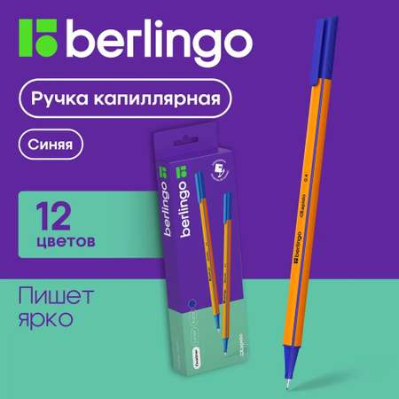 Ручка капиллярная BERLINGO 12 шт.