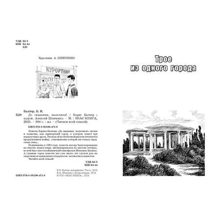 Книга ЭНАС-книга До свидания, мальчики!