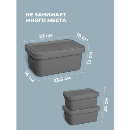 Набор ящиков с крышкой Econova Универсальные, 27х19х12 см, 4,6л