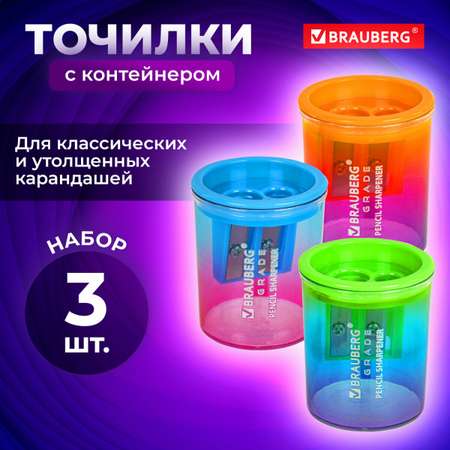 Точилка Brauberg 3 шт.