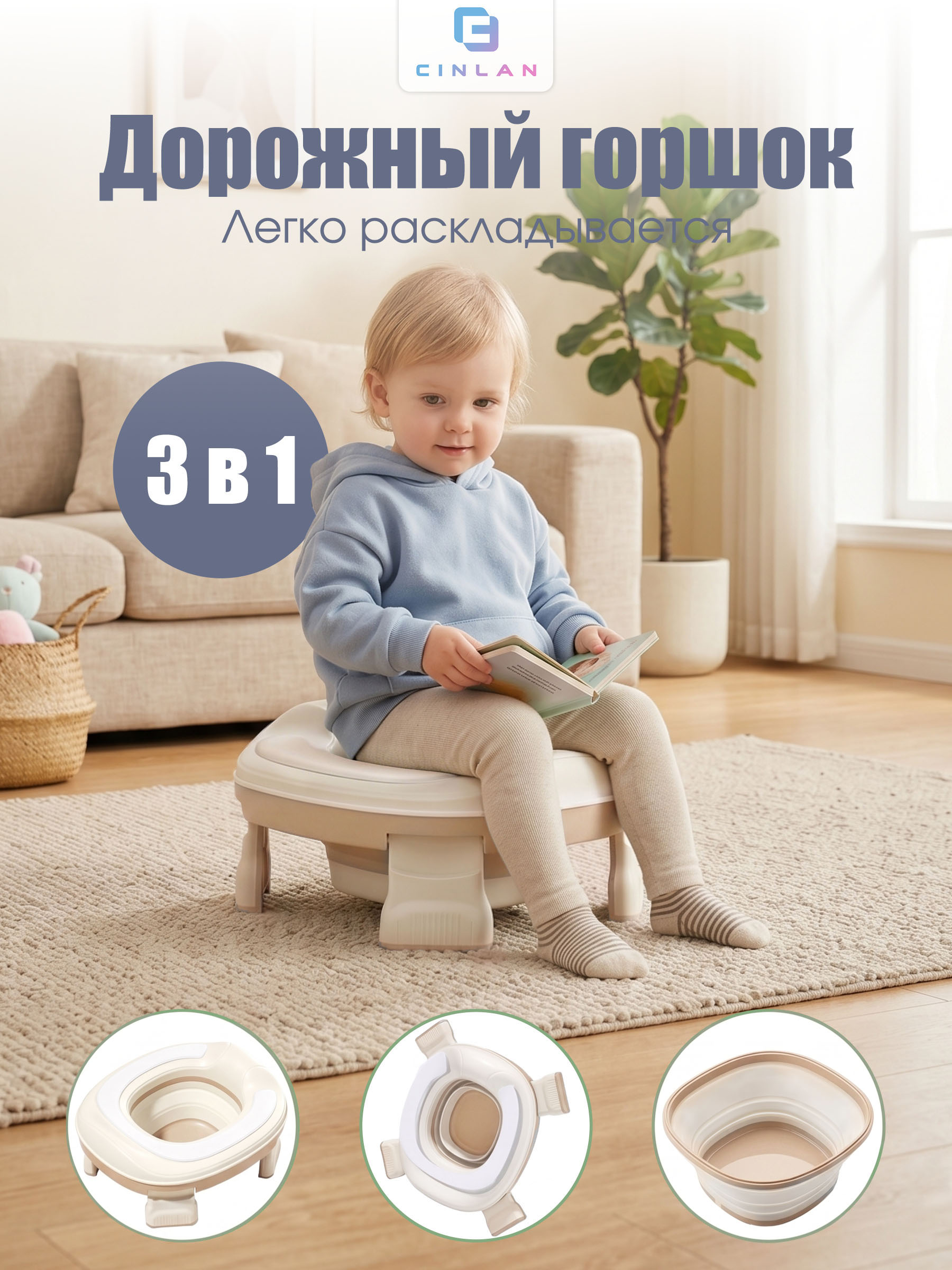 Горшок CINLANKIDS Дорожный бежевый - фото 1