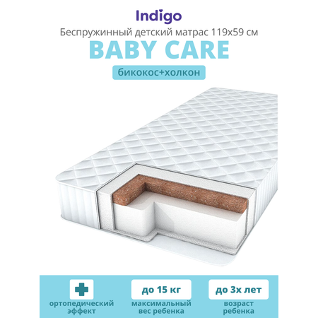 Матрас Indigo Baby Care 60х120