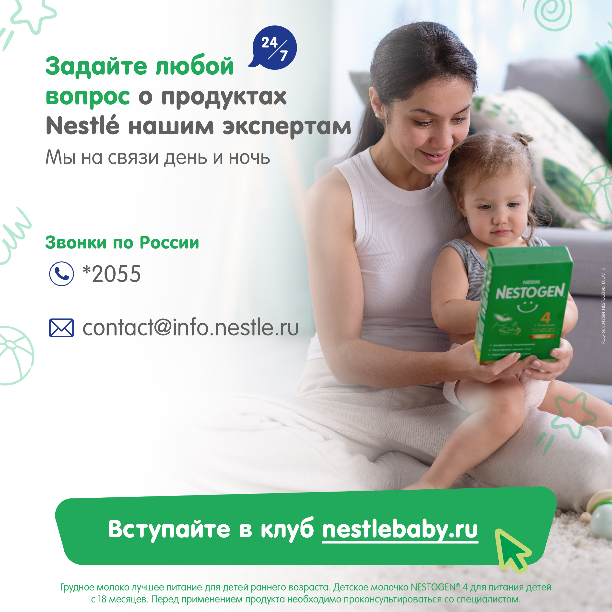 Молочко Nestogen 4 900г с 18месяцев - фото 11