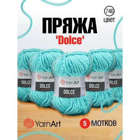 Пряжа для вязания YarnArt Dolce 100 гр 120 м микрополиэстер пушистая плюшевая 5 мотков 746 бирюза