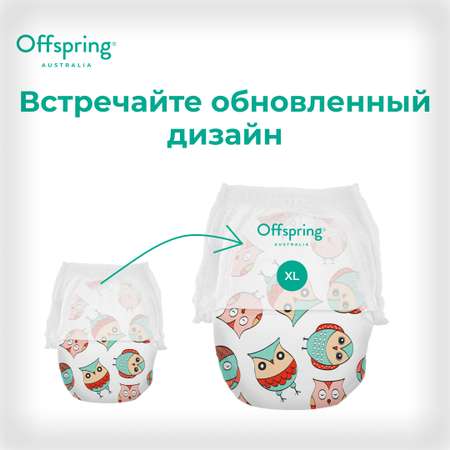 Трусики Offspring XL (12-20 кг) 30 шт.