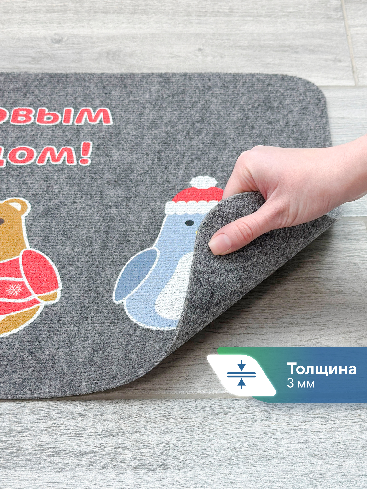 Ковёр придверный VILINA неваляшки серые 40 x 60 см 1 шт. - фото 3