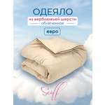 Одеяло для SNOFF верблюжья шерсть облегченное 200 x 220 см
