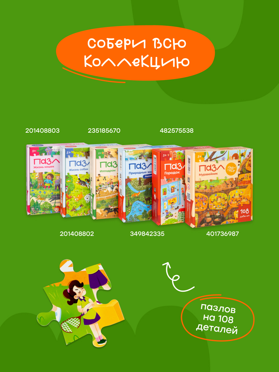 Пазл Харди Гарди Пазл развивающий Летний спорт - фото 9