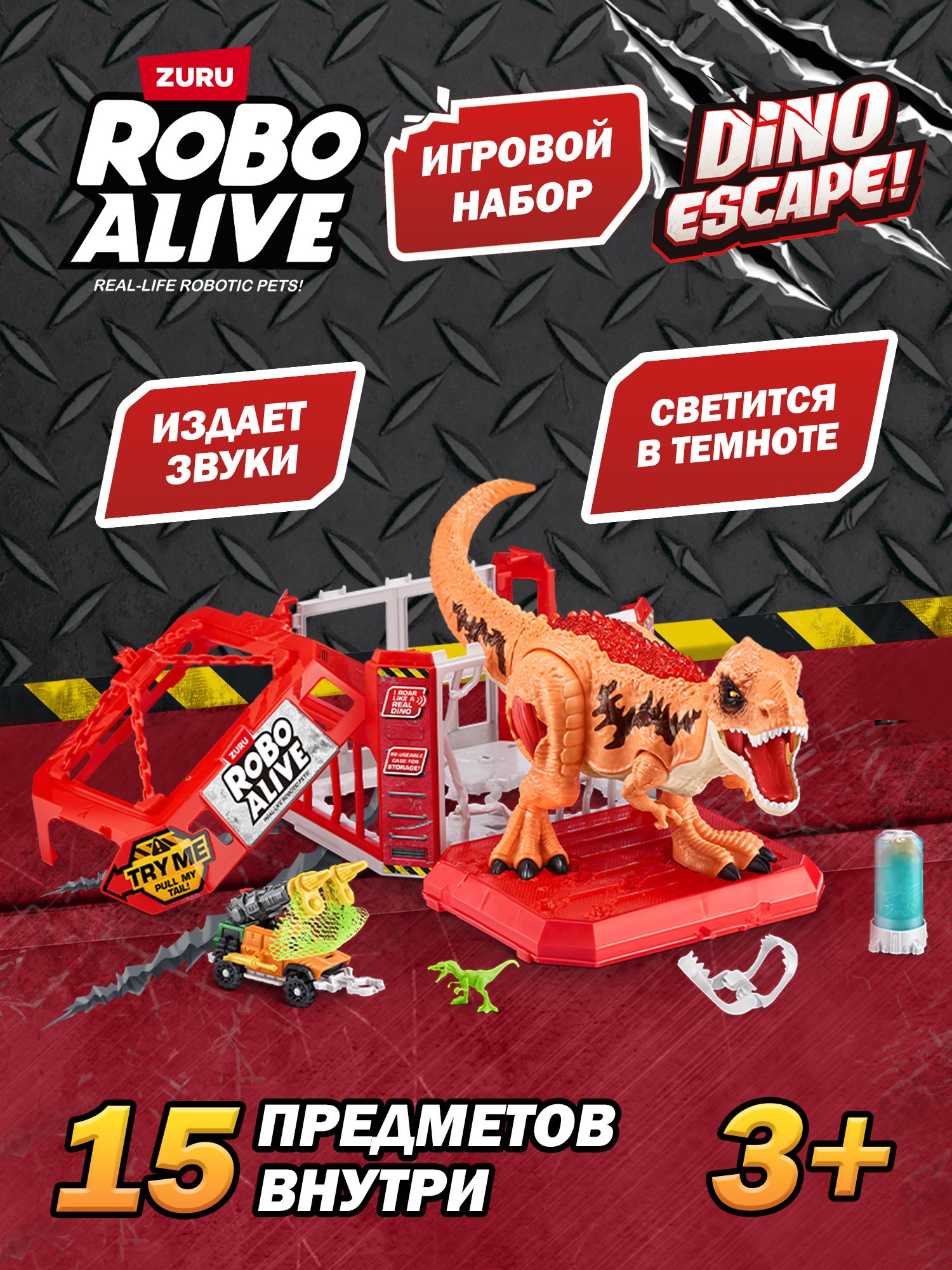 Игровой набор Zuru ROBO ALIVE Dino Escape - фото 1